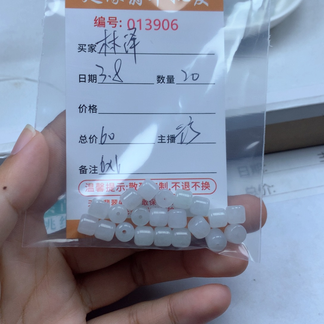 翡翠散珠林*′多样性发货