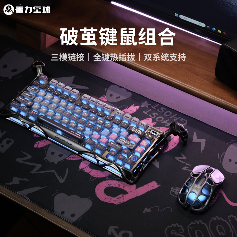 重力星球机械键鼠套装 游戏电竞套装无线蓝牙三模礼物送男友