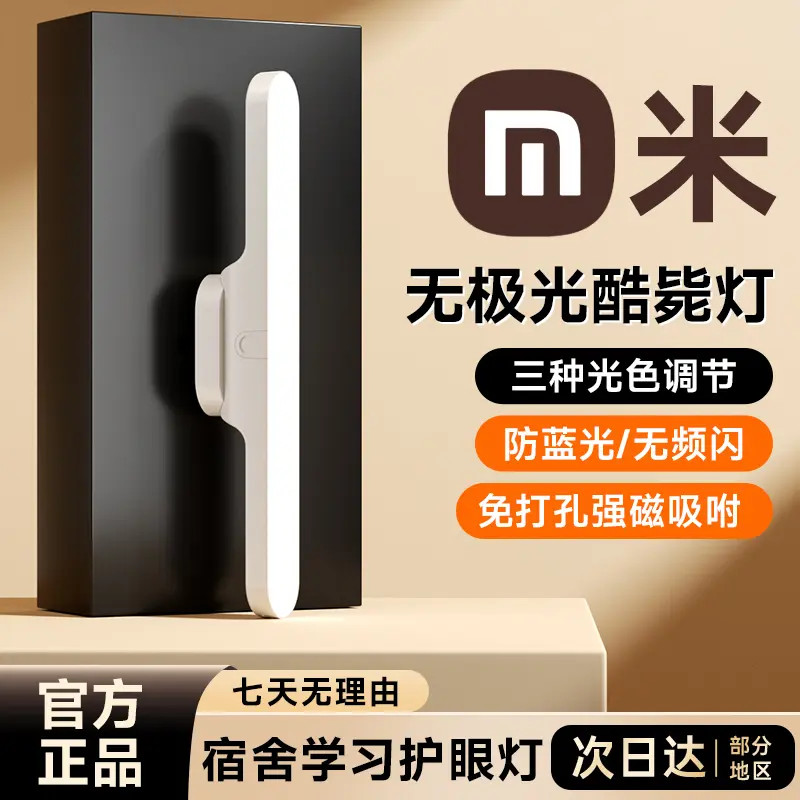 【米品正家】宿舍夜灯台灯学习护眼专用磁吸学生阅读灯充电款吸顶灯
