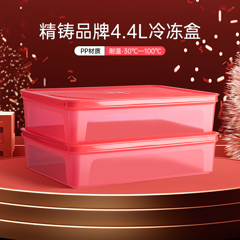 精铸4.4L*2 大饺子家用收纳盒冰箱饺子盒速冻盒水饺保鲜盒密封