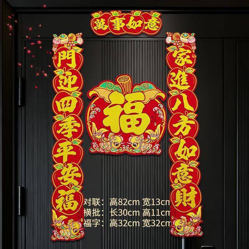 马年春联福字磁力吸对联新款2026春节装饰植绒洒金立体加厚不掉色
