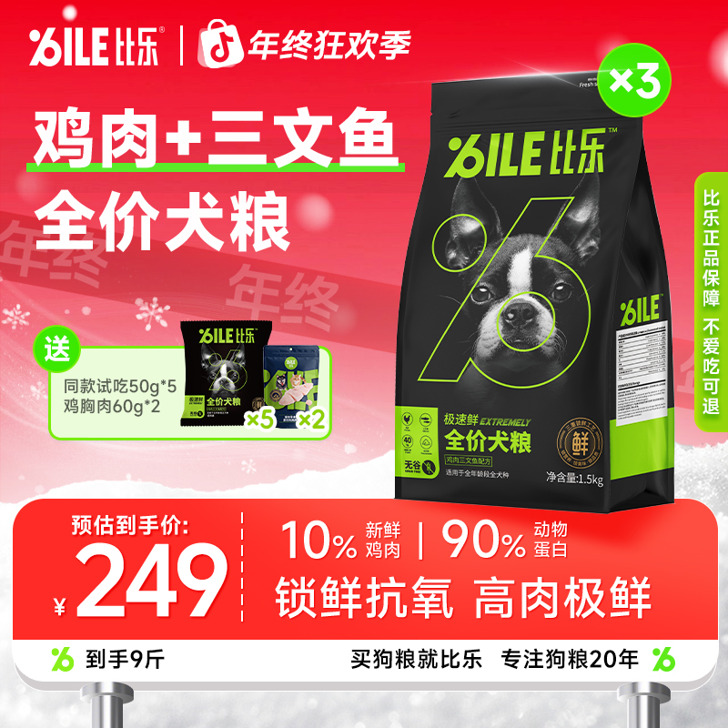 比乐狗粮全价鲜肉犬粮营养吸收易消化幼犬成犬低敏无谷发育高蛋白