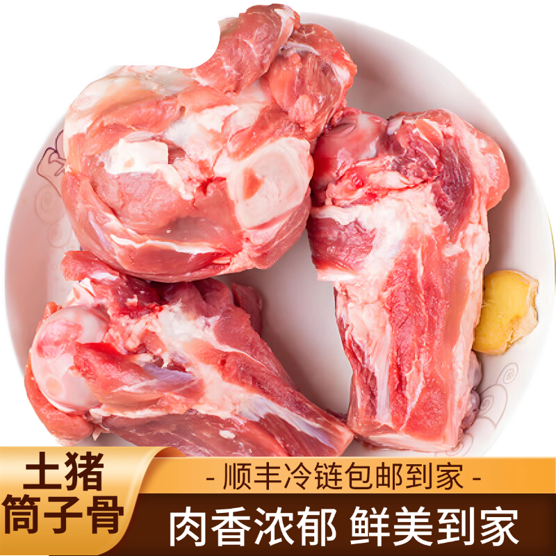 【5斤装】乡村土猪筒子骨切块 肉香浓郁 顺丰冷链包邮火锅食材