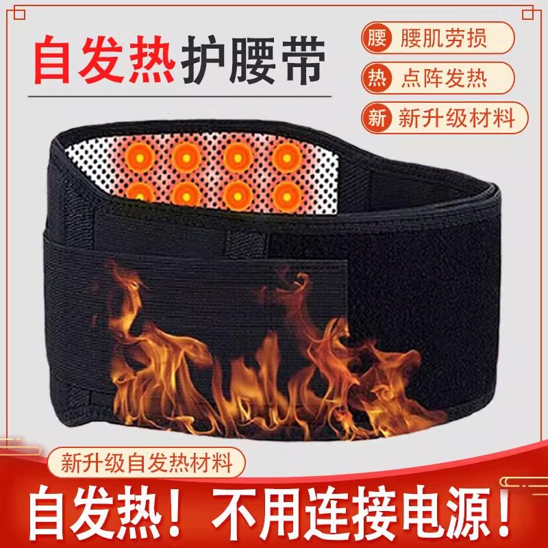 腰肌劳损保暖护腰带加热腰椎自发热护腰带腰间盘突出护腰带