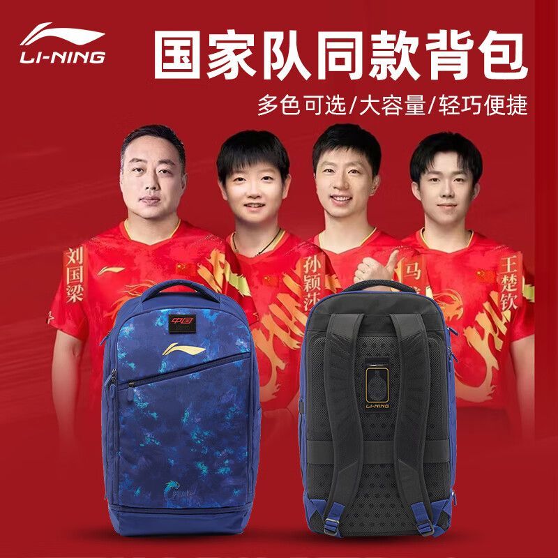 LI-NING/李宁巴黎大赛国家队同款乒乓球背包双肩包运动休闲双肩背