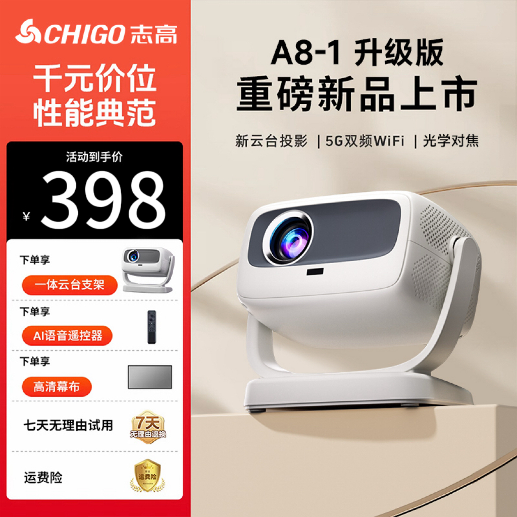 Chigo/志高8K超清无屏卧室家用A8-1投影仪一键对焦手机投屏5G影院