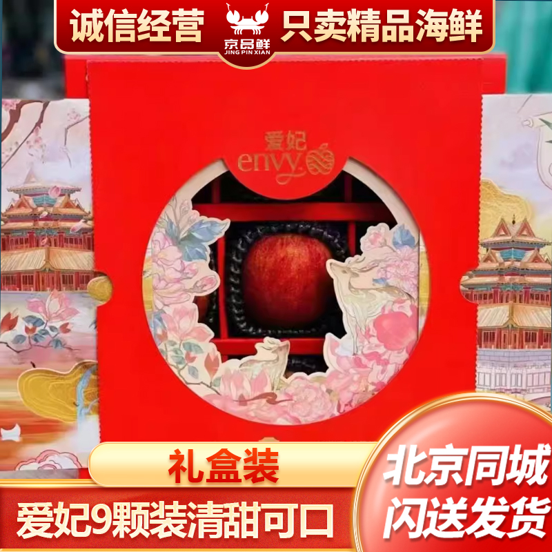 9粒大果爱妃苹果精美礼盒装细嫩爽脆多汁沁脾#圣诞
