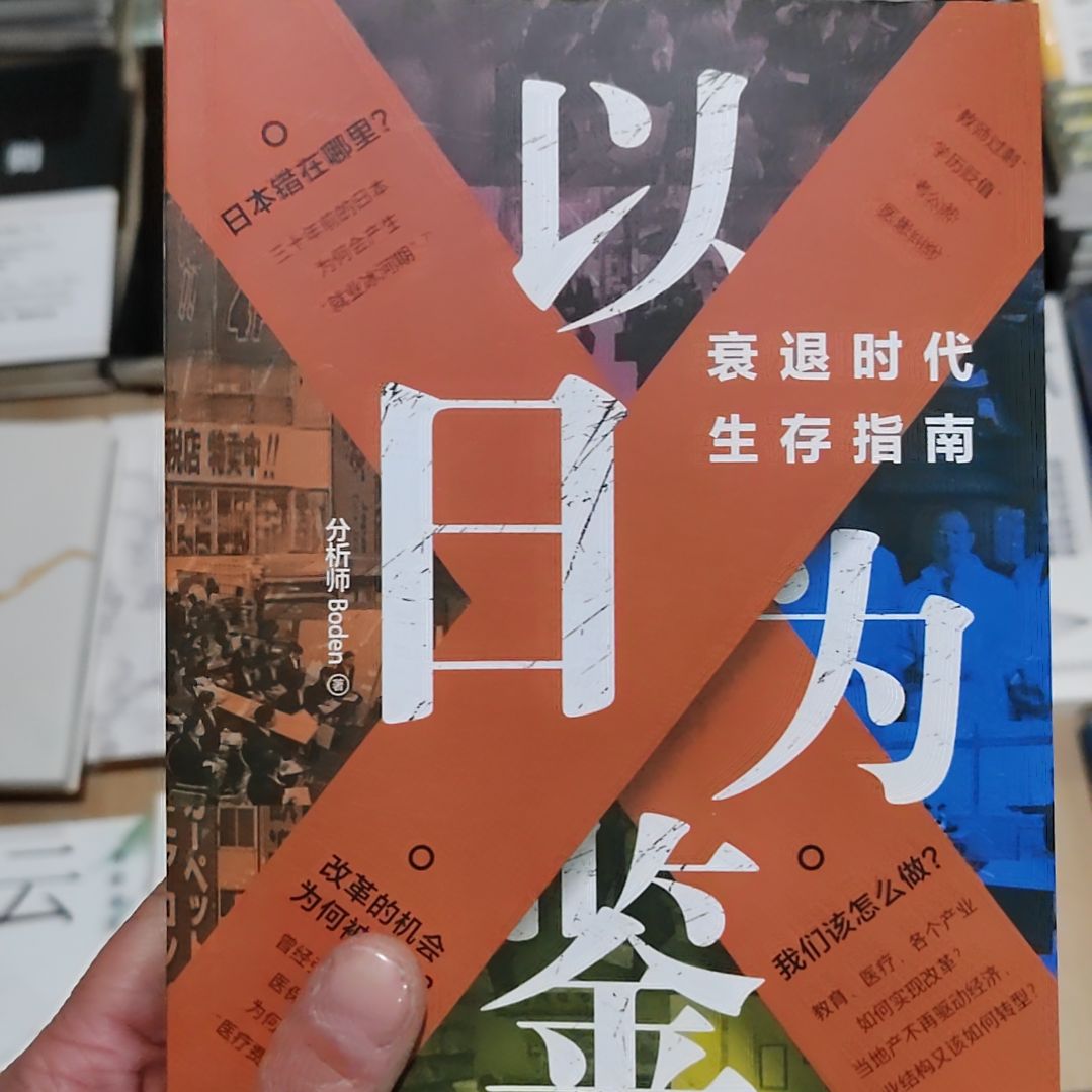 以日为鉴          
