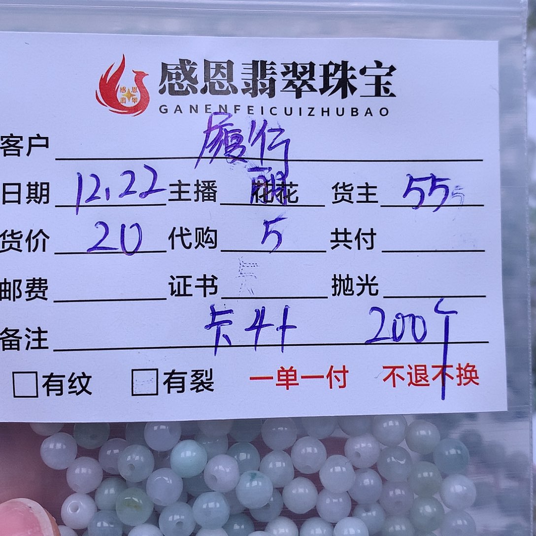 履***言翡翠散珠翡翠散珠