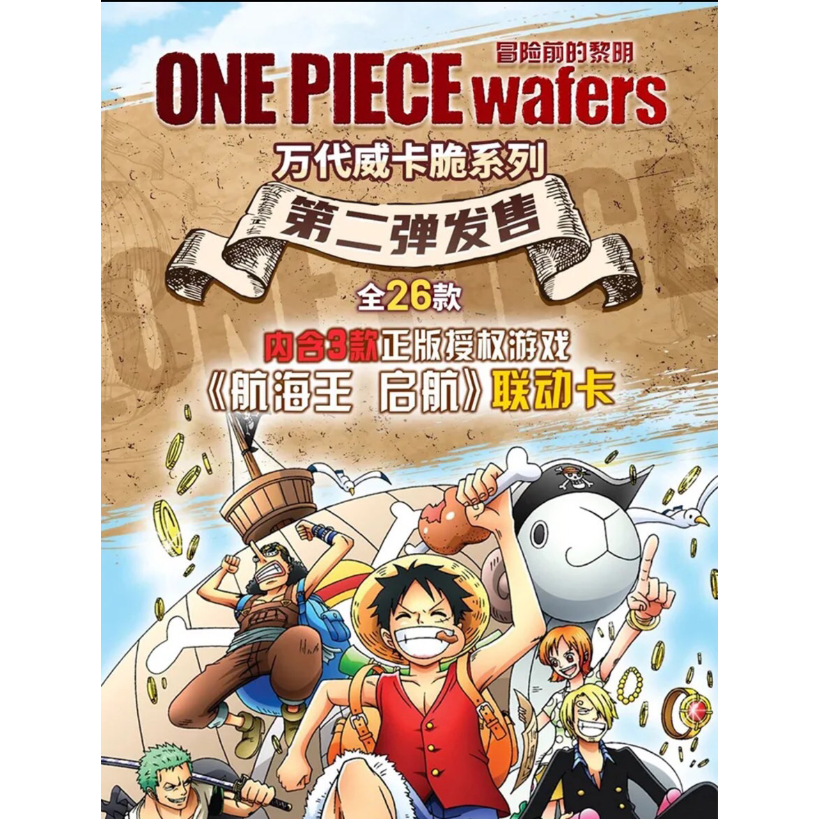 海贼王・正版・食玩卡・启航联动卡・冒险前的黎明・One Piece卡片 