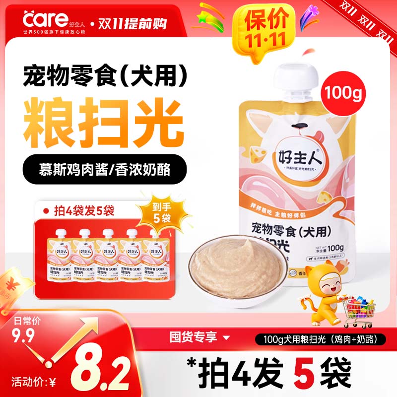 好主人狗狗零食 湿粮包100g/袋主粮伴侣奶酪鸡肉泥湿粮拌粮辅食
