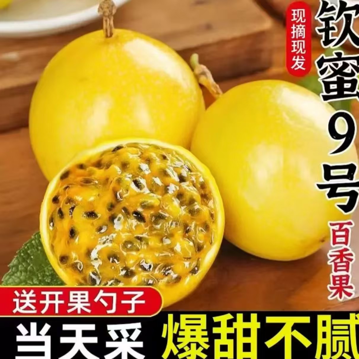 【送开果器】正宗钦蜜9号百香果产地直发新鲜水果，20个装
