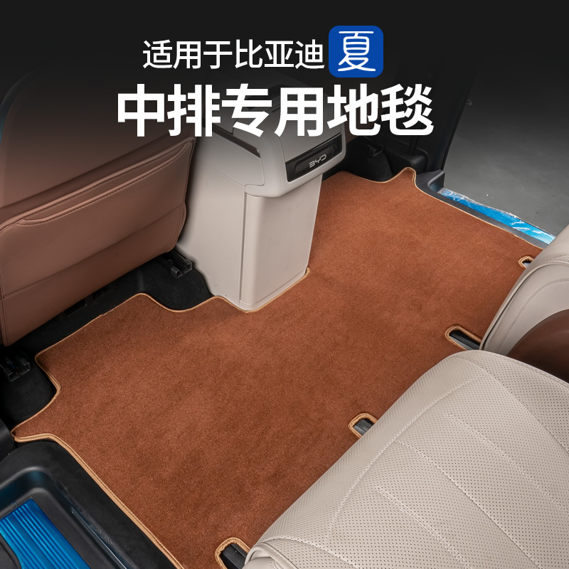 适用比亚迪夏中排地垫法拉丝绒面二排地毯环保丝圈脚垫内饰改装件