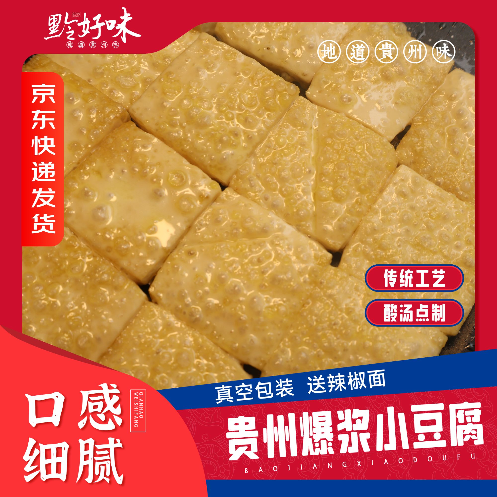 【黔好味】贵州传统大方小豆腐3厘米105片毕节农家爆浆豆腐烧烤烙锅