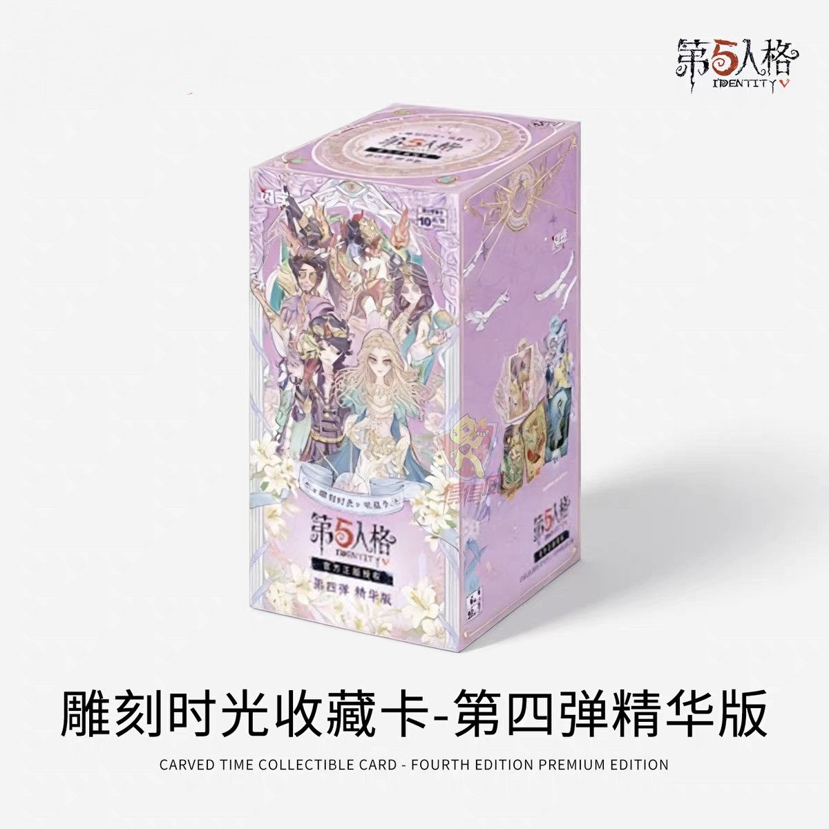 【平拆】正版第五人格精华版第4弹调香师雕刻时光收藏卡牌