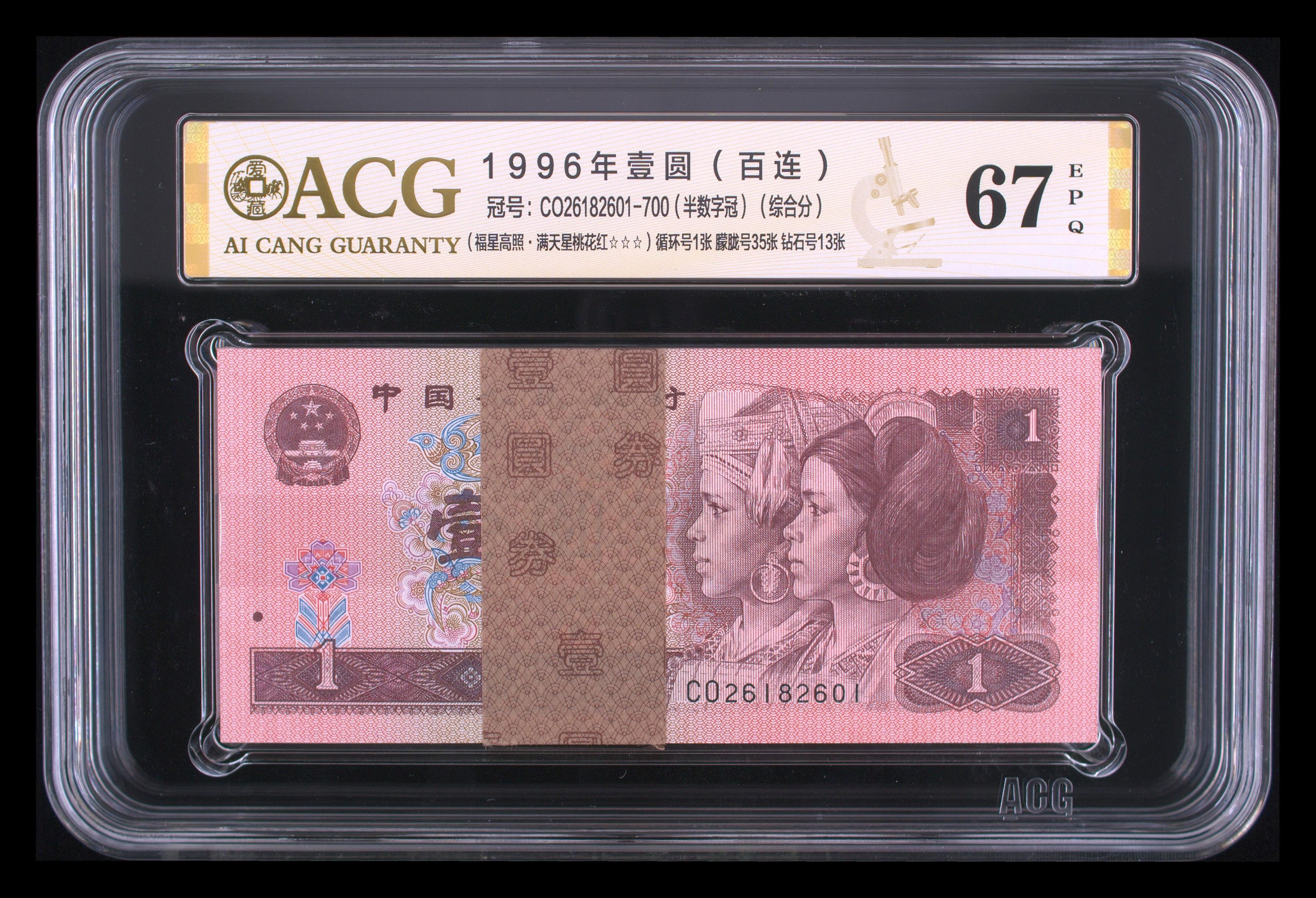 961CO朦胧号百连一刀尾601 带循环号26182618币绝CO26182601