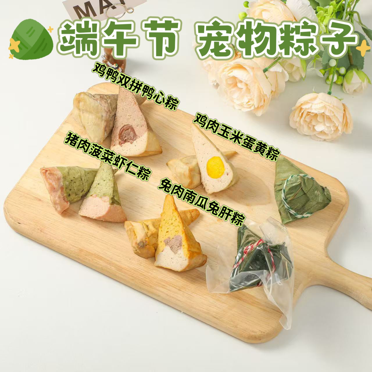 鲜肉粽子无添加宠物零食端午节礼物猫狗通吃节日礼物