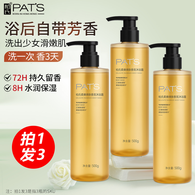 柏氏柔嫩焕肤香氛沐浴露沐浴露持久留香大牌香水清爽不假滑沐浴乳