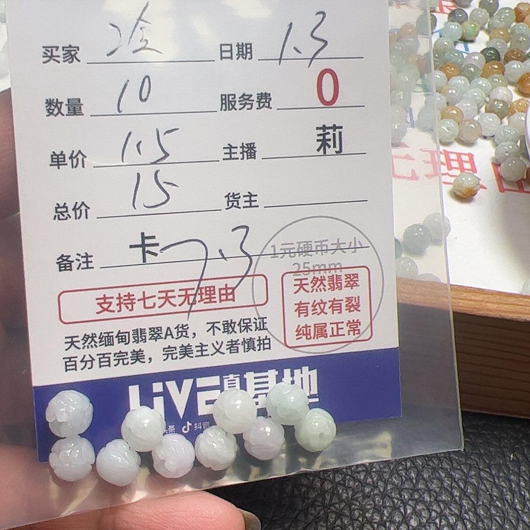 冷***月翡翠散珠货主老年卡7.3