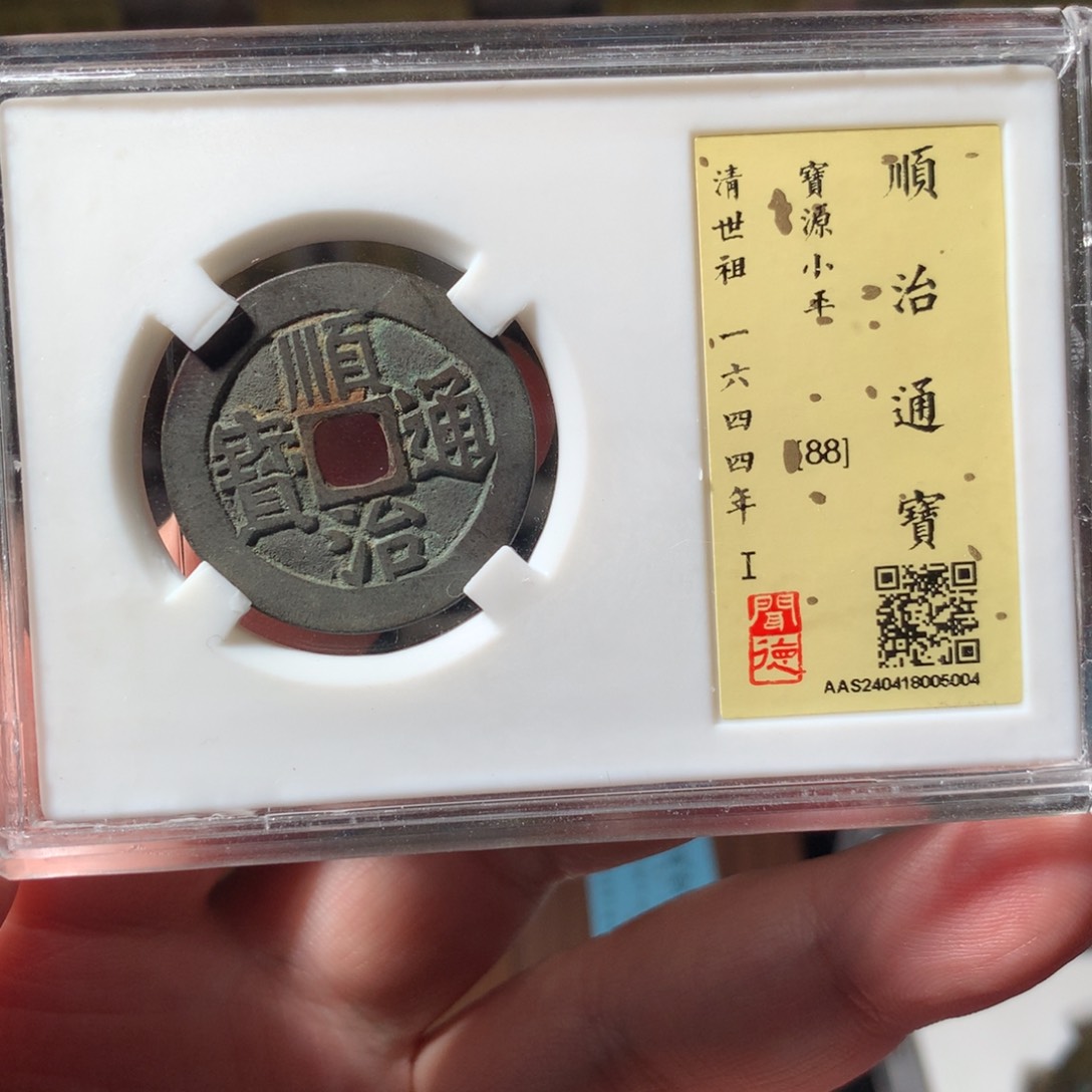 金顺治通宝8005004