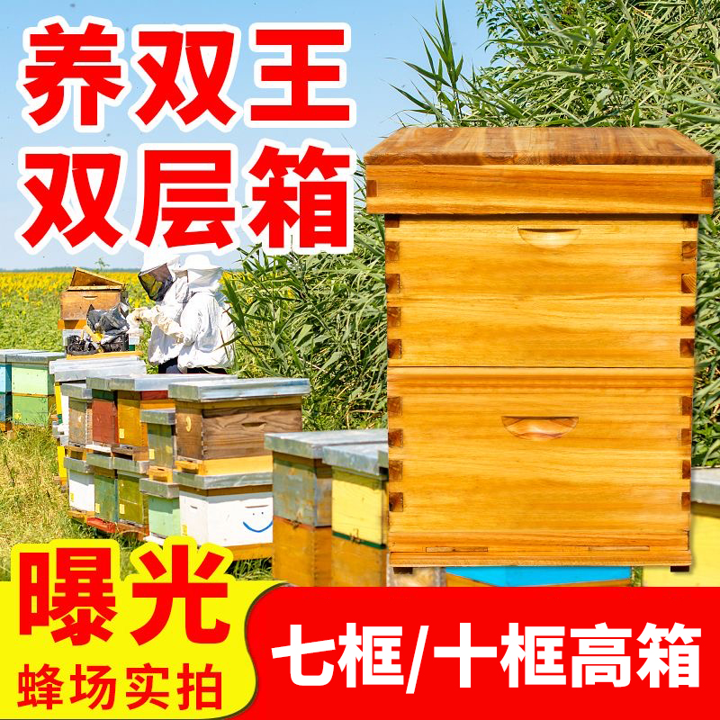 蜂大哥蜜蜂箱高箱七框十框标准带继箱双层蜂箱养蜂王箱中蜂意蜂箱