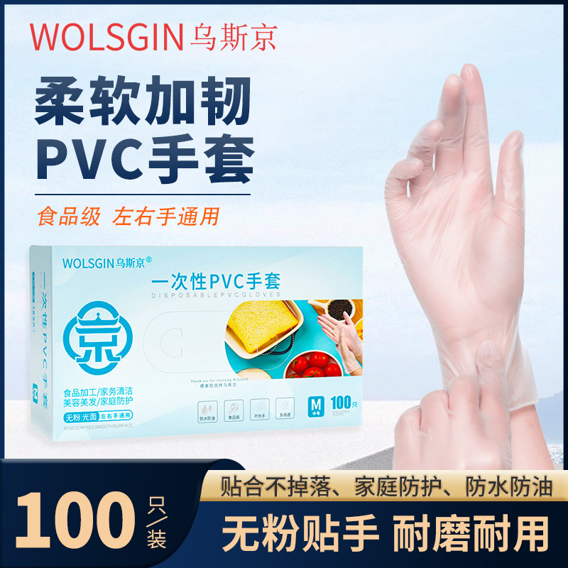 乌斯京PVC手套加厚一次性食品用家务厨房烘焙辅食寿司用防粘防护