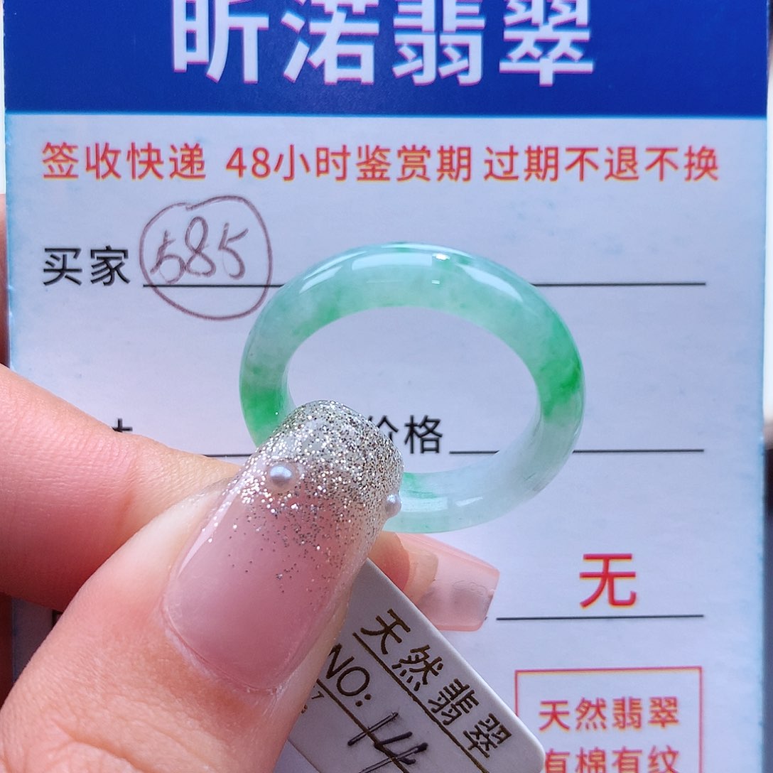 翡翠戒指未镶嵌14圈