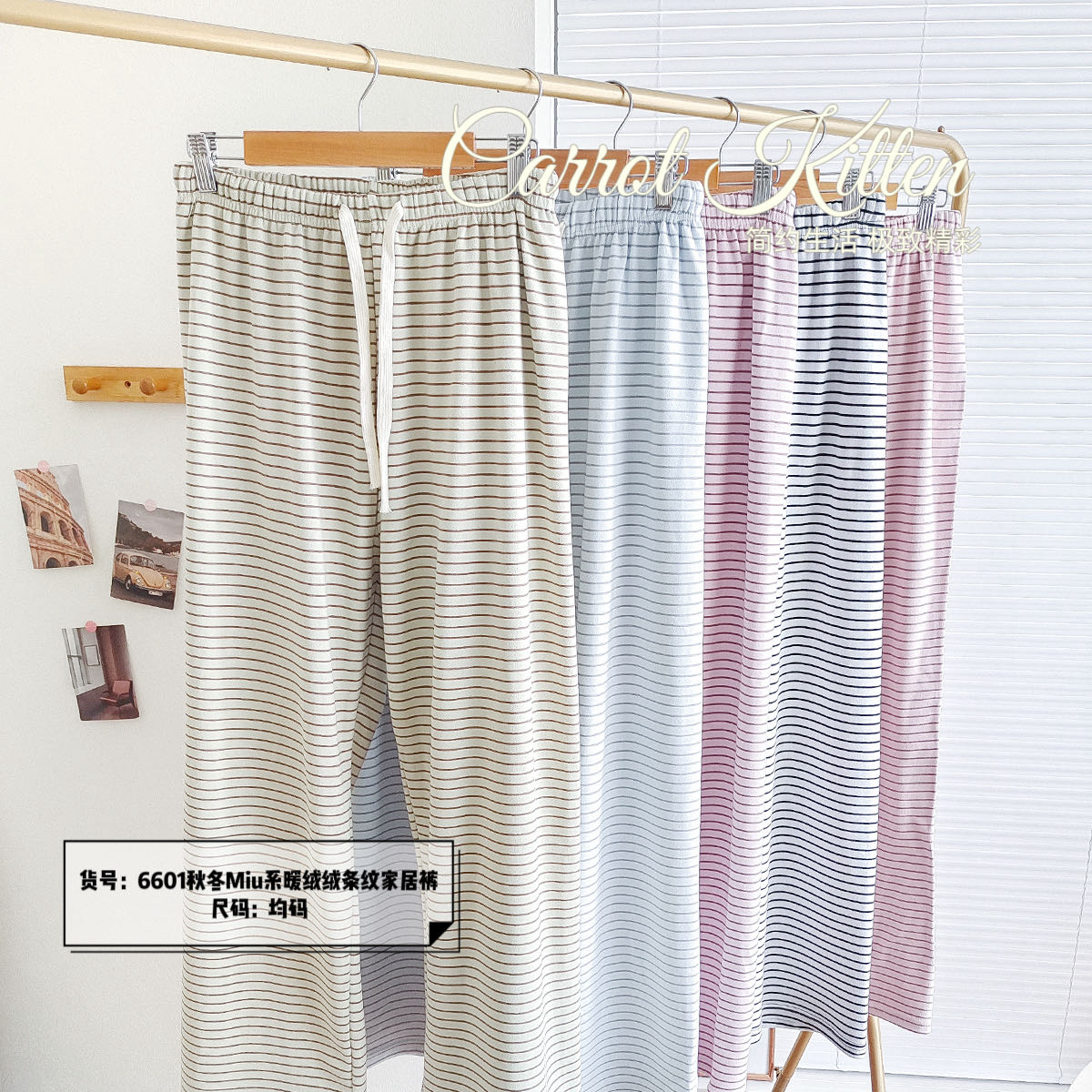 G秋冬Miu系甜美暖绒绒条纹家居裤【6601】