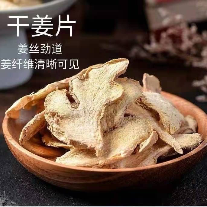 干姜片新货老姜泡茶煮水泡脚暖身暖胃煲汤1