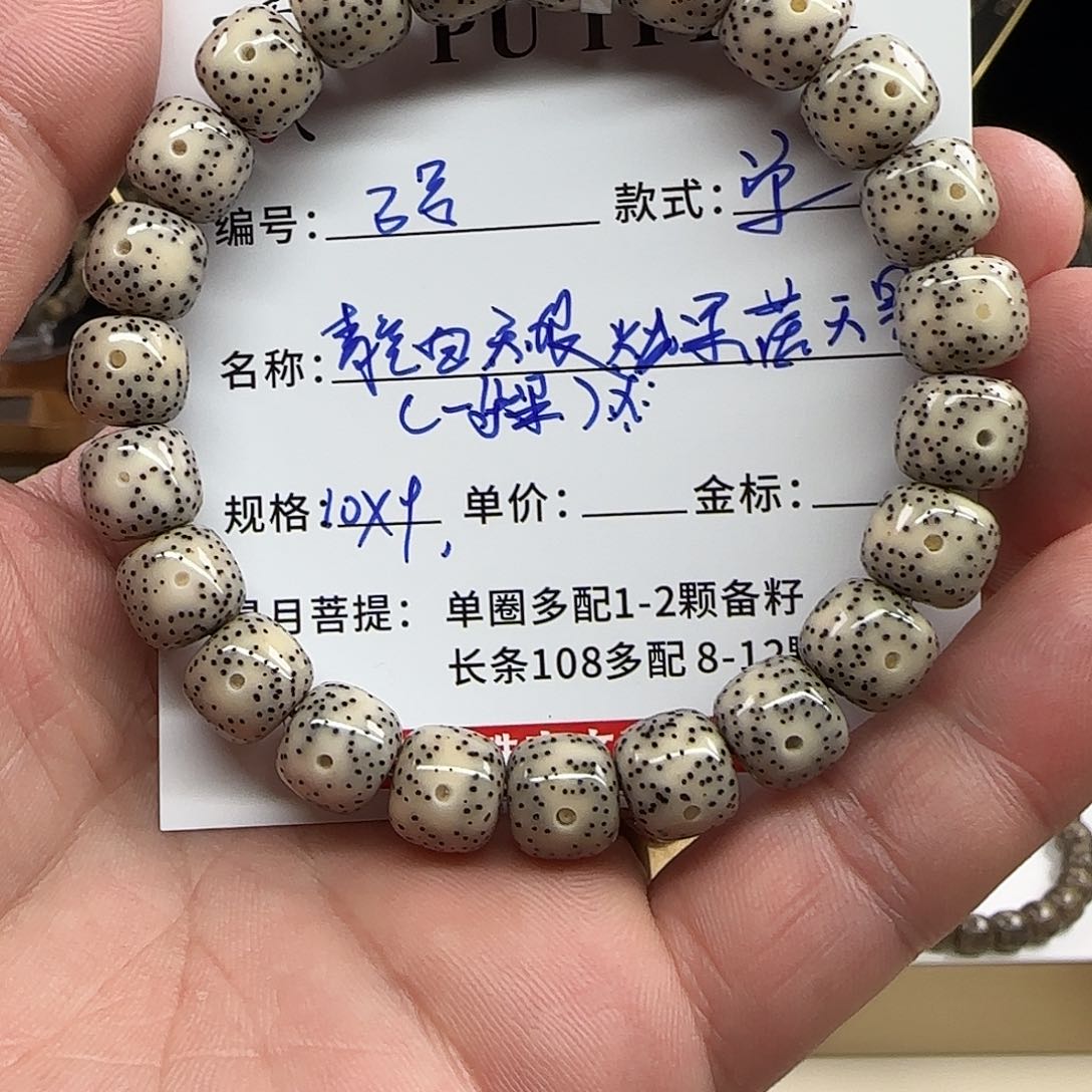 星月菩提手串菩提