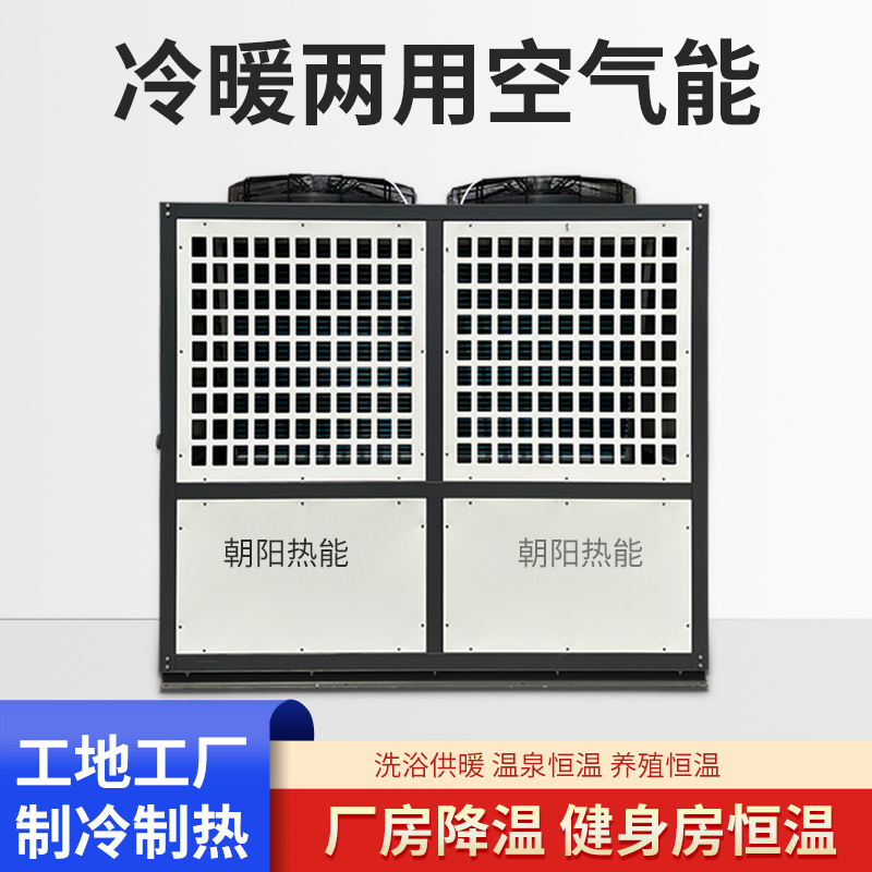 空气能热泵商用学校供暖家用地暖泳池热泵源节能洗浴南北方取暖
