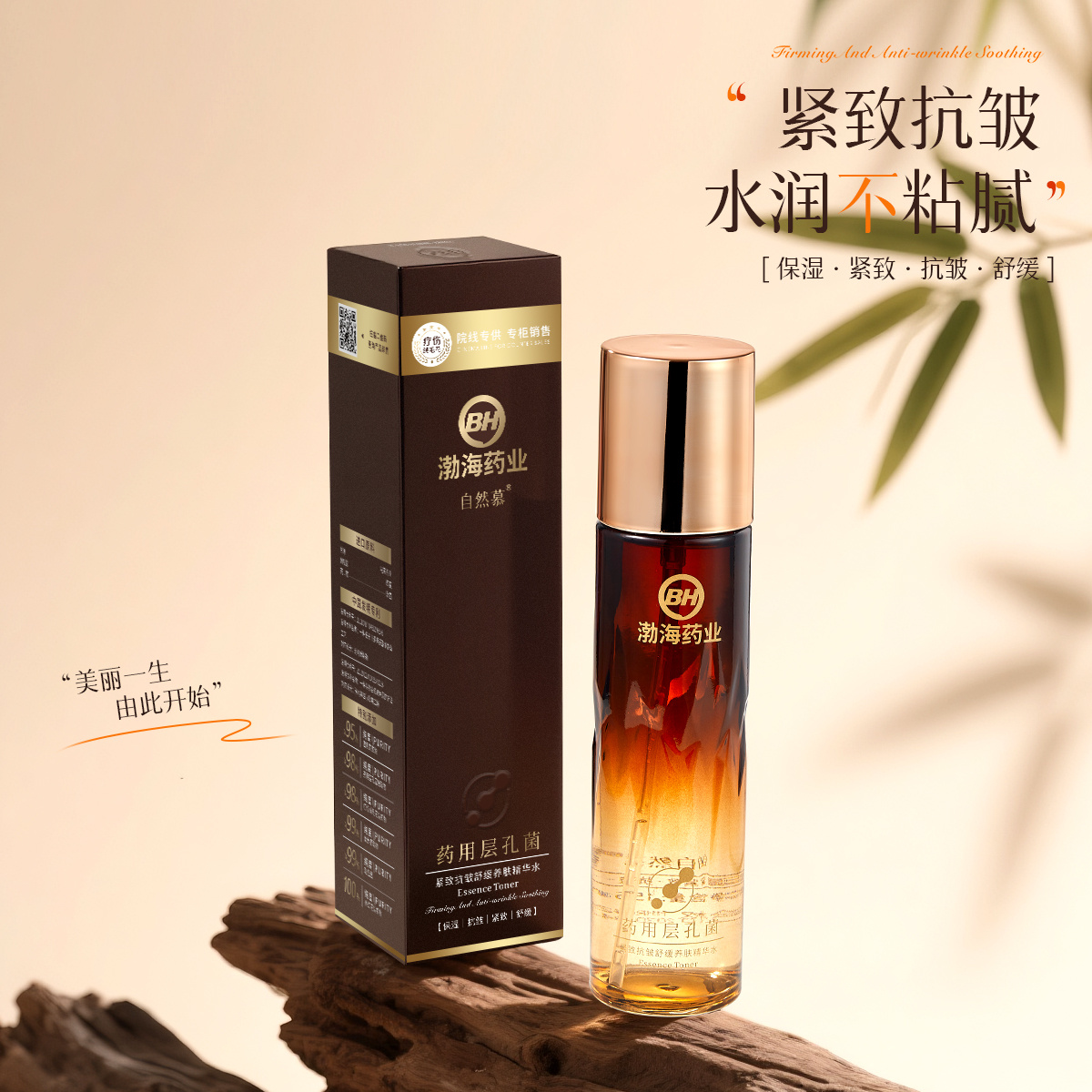 自然慕紧致抗皱精华水 ZD