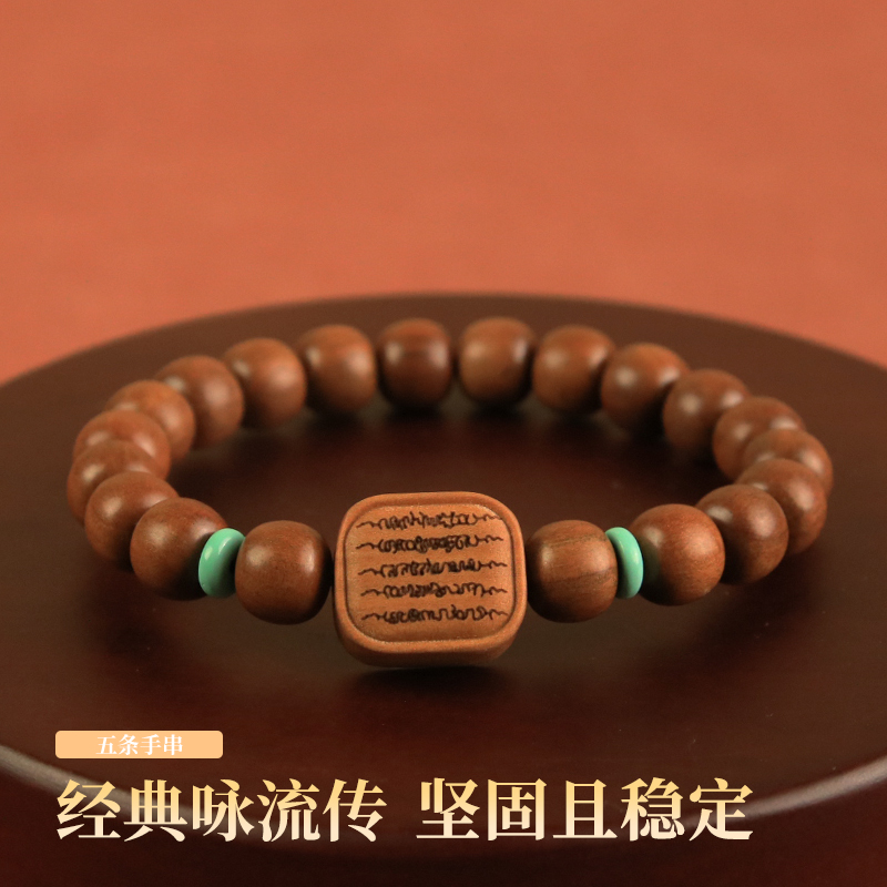 民族风五条老山檀手串【0299】