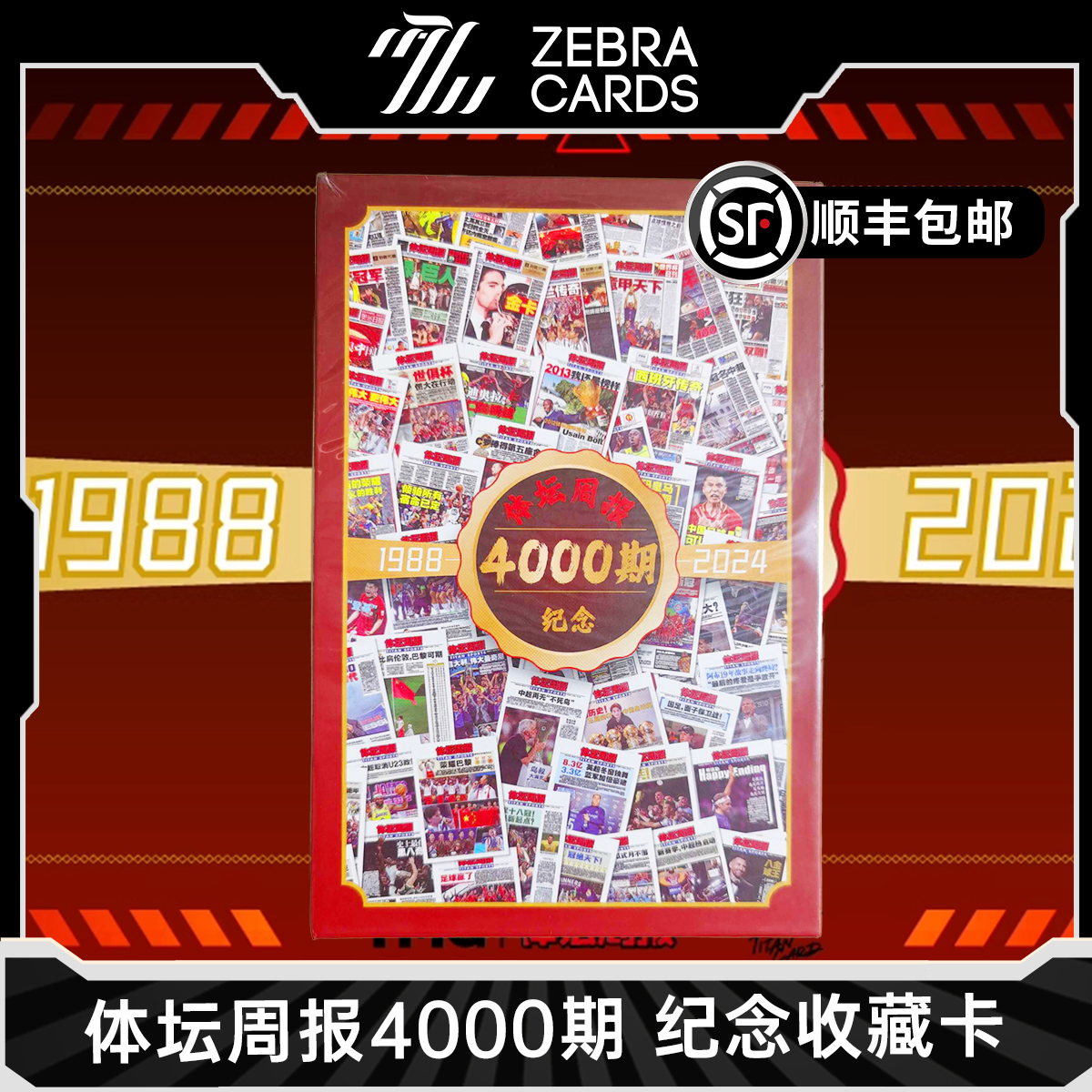 【拆盒】《体坛周报》4000期 纪念收藏卡牌 盒卡卡牌 限量发售 代拆