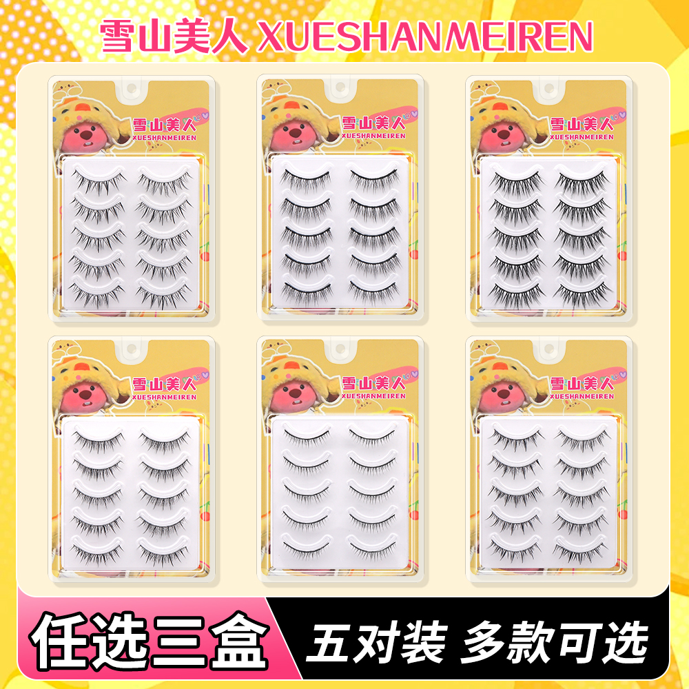 【任选三盒一片式】假睫毛自然款硬梗空气感款式多多新娘妆适合新手