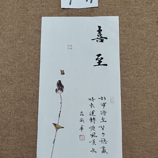 书法庄盛华书法作品