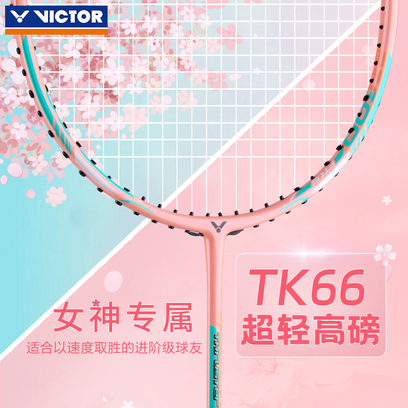 ✅✅victor胜利羽毛球拍单拍女生专属全碳素超轻7U小樱花刀TK-66