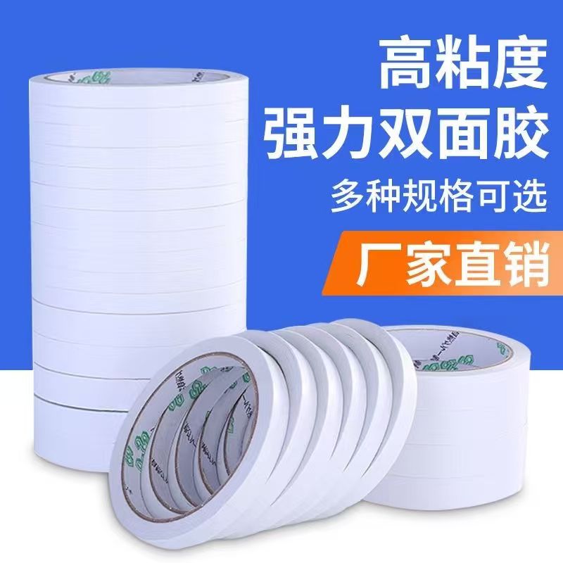 双面胶【24卷】强力粘两面固定胶纸胶带不留痕易撕高粘度办公