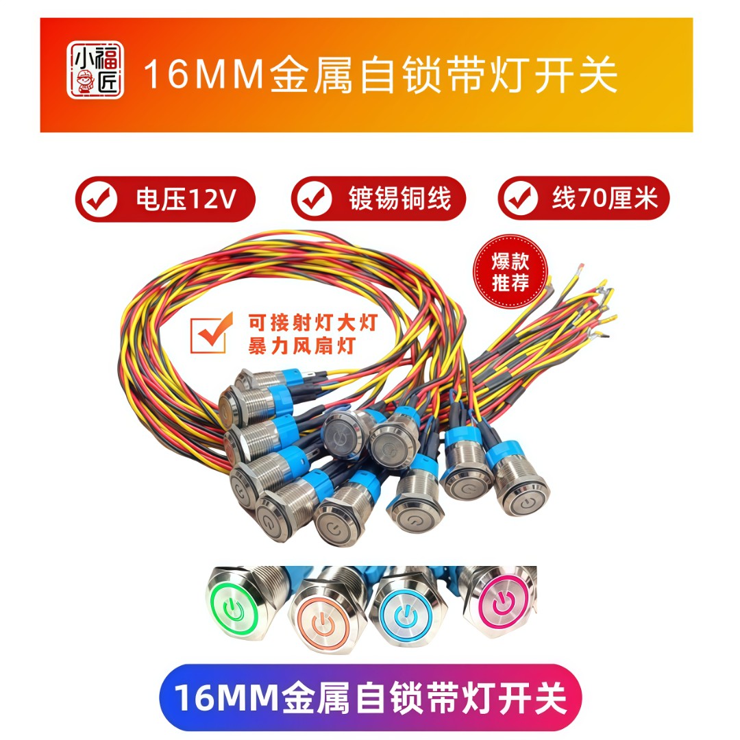 10套电动车12V金属带灯开关接射灯飞机灯暴力风扇等12V电压设备