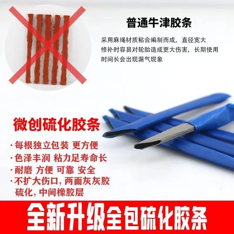 专业胶条真空胎补胎电动车硫化胶蘑菇钉快速修补【无工具】