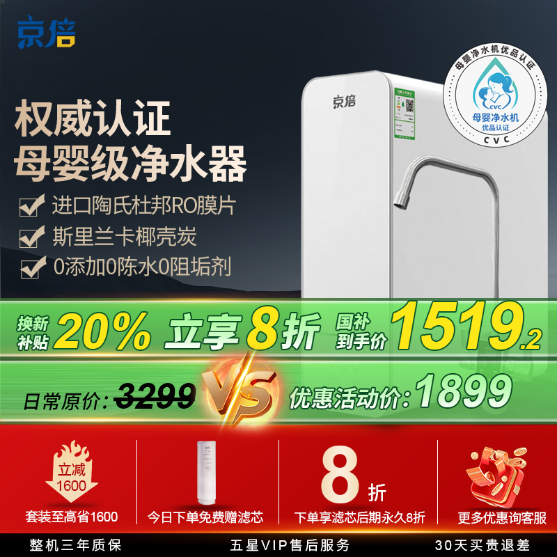 京倍【政府补贴】F4母婴认证净水器0阻垢厨下600G反渗透台式净饮机