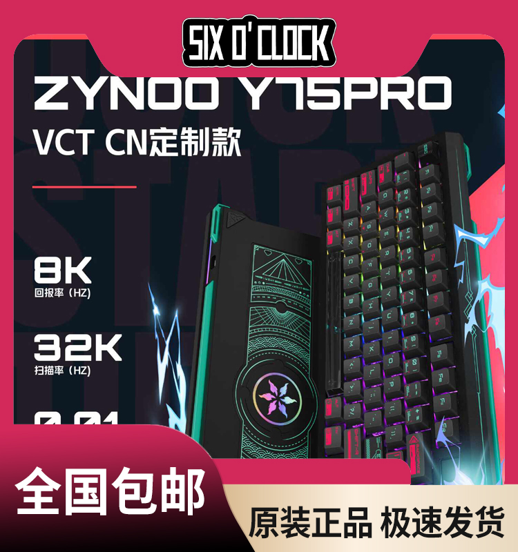 ZYNOO Y75pro高性能电竞游戏磁轴键盘无畏契约官方专用打瓦神器