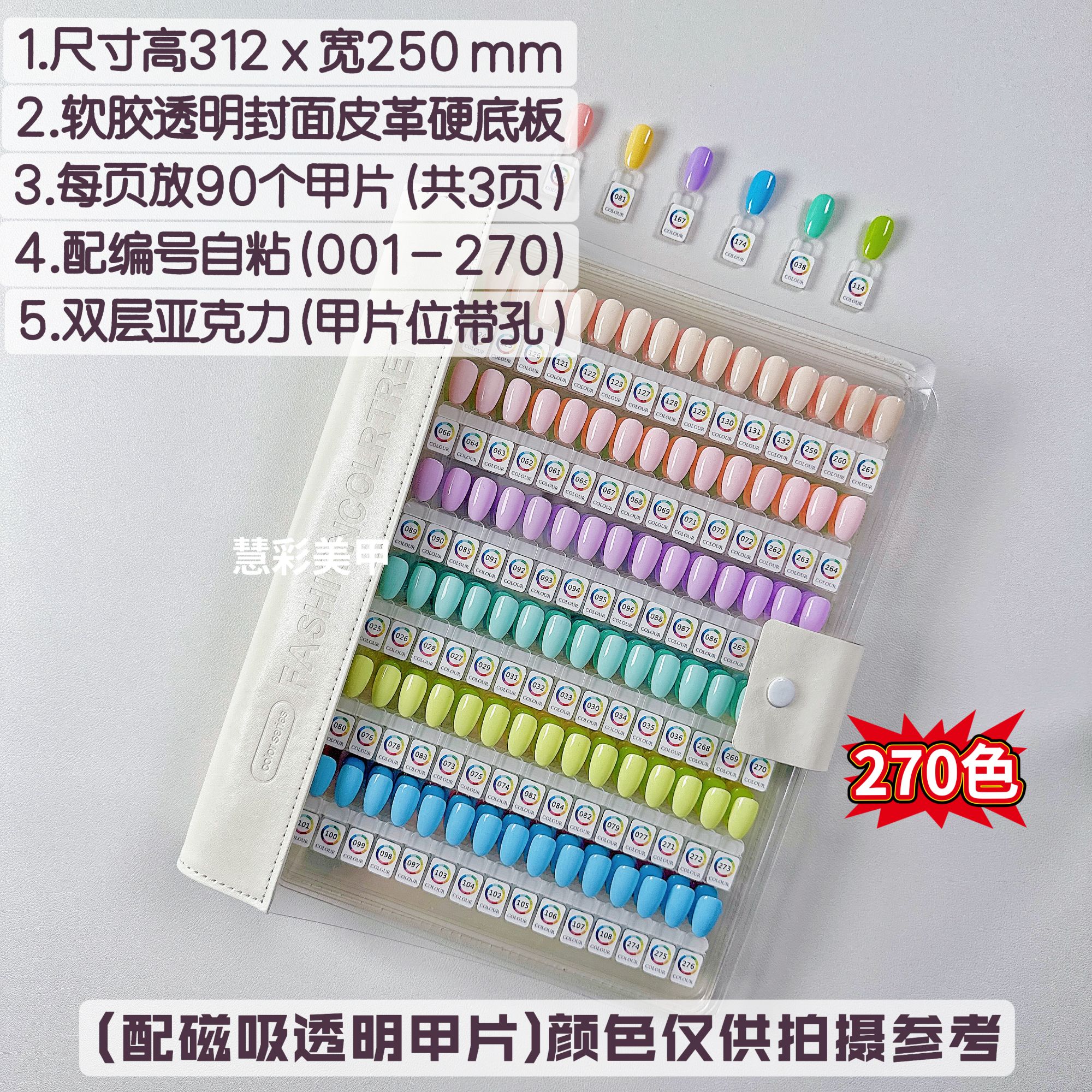PARROT/鹦奇270色单个磁吸甲片色板美甲店专用戴甲收纳册美甲色板