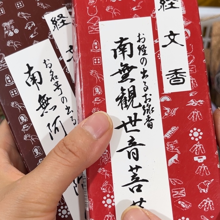 啦啦啦啦啦啦啦—线香