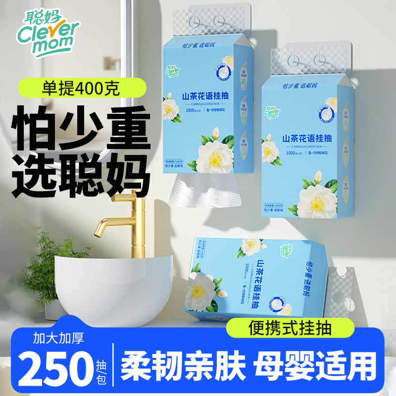 聪妈山茶花语系列悬挂式大包抽纸纸巾面巾纸干湿两用母婴亲肤家用