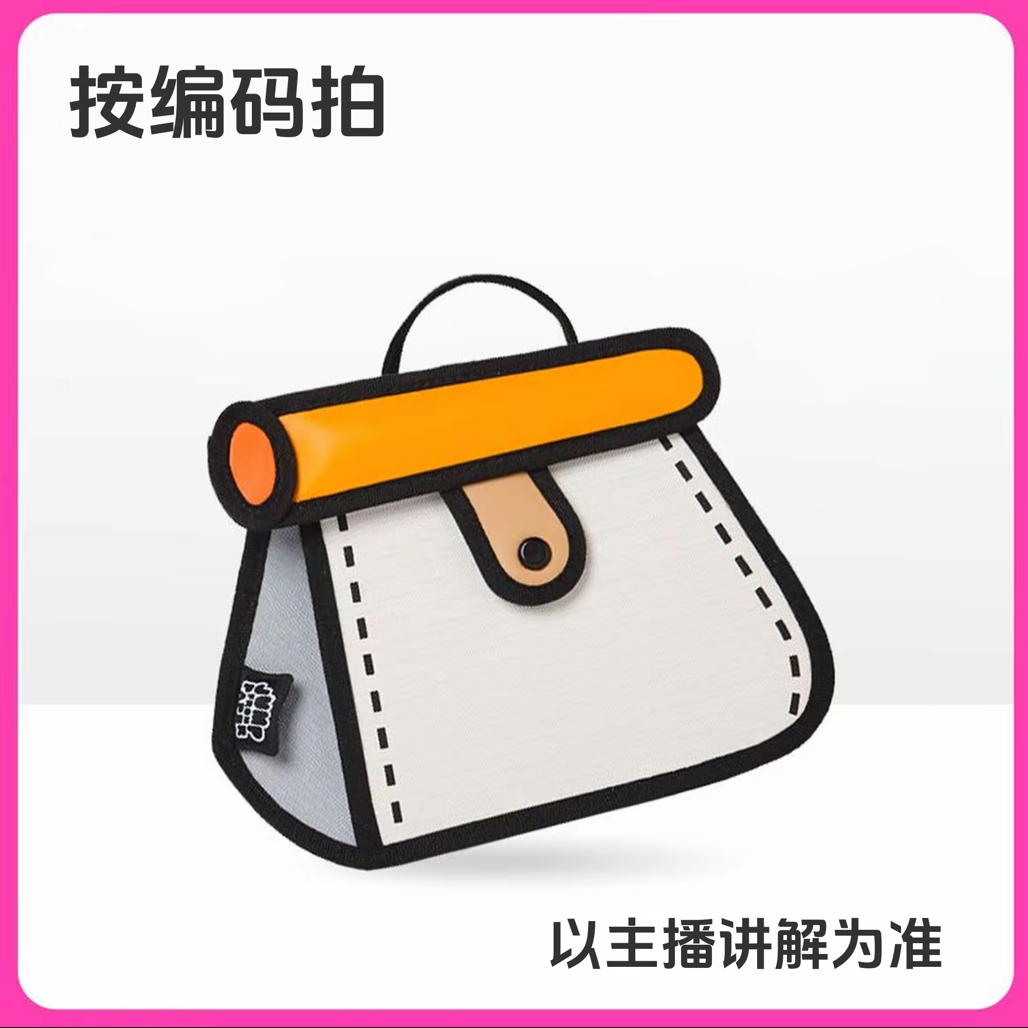 【按编号拍】新款时尚女包百搭款(B001-B050)