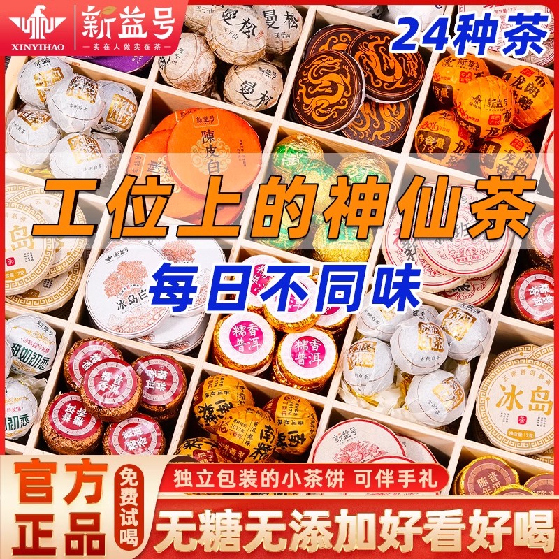 普洱茶熟茶沱茶老班章新益号冰岛熟茶糯香普洱茶随机生茶陈皮白茶