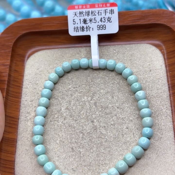 绿松石手串未镶嵌
