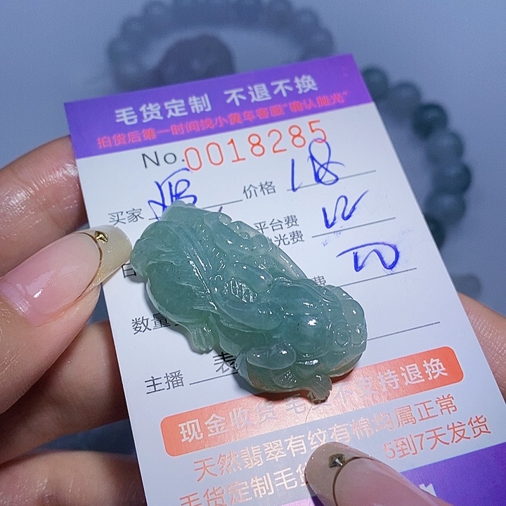 追***华定制翡翠未镶嵌翡翠