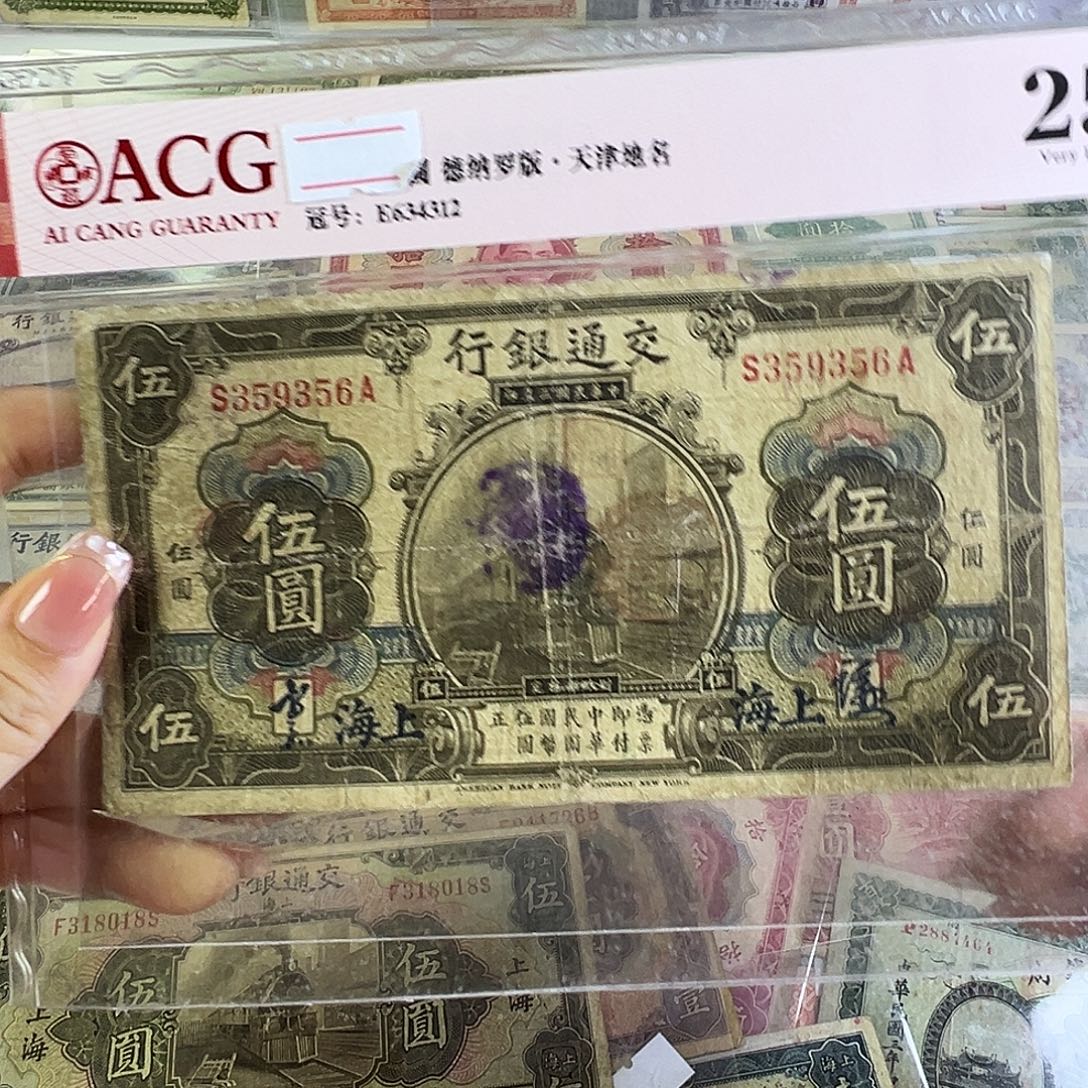 退市老纸币品相如图缺肉有洞